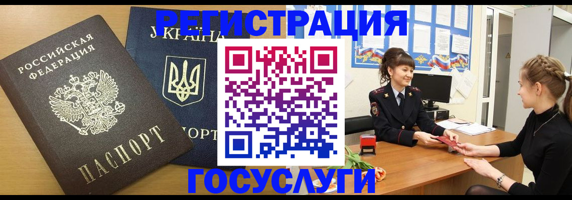 временная регистрация 2025 в Азове