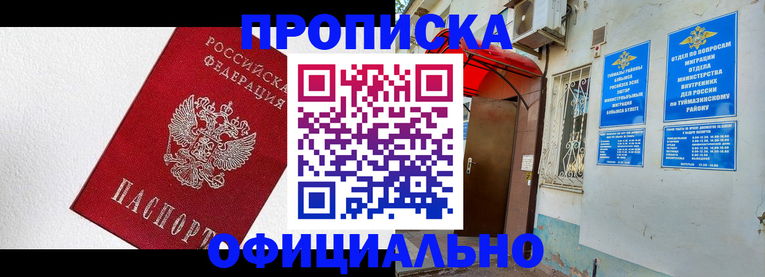 временная регистрация недорого в Азове
