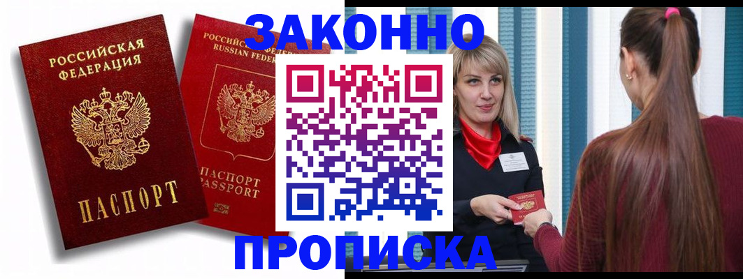 пропишу в квартире в Азове