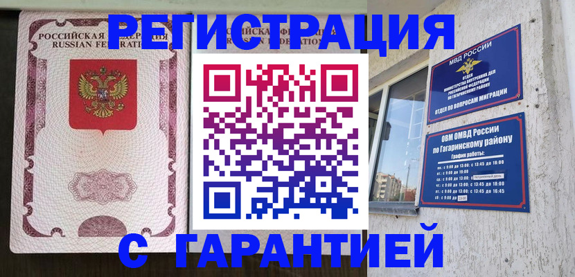 временная регистрация собственник в Азове