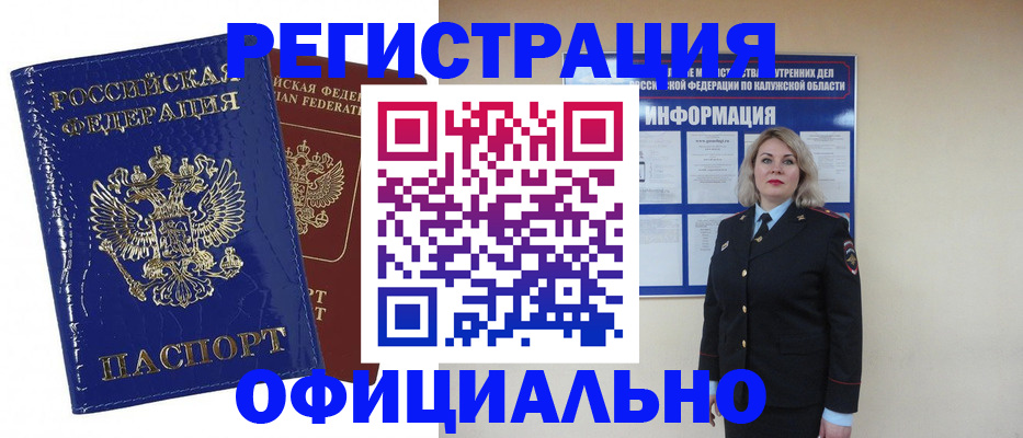купить прописку в Азове
