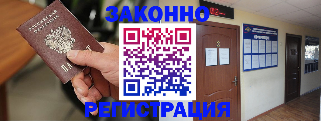 прописка законно в Азове