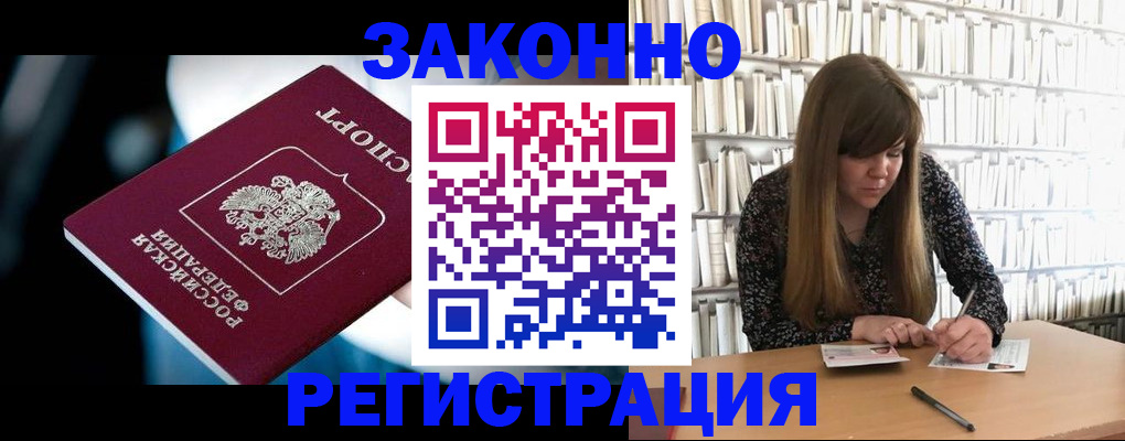 прописка для военкомата в Азове