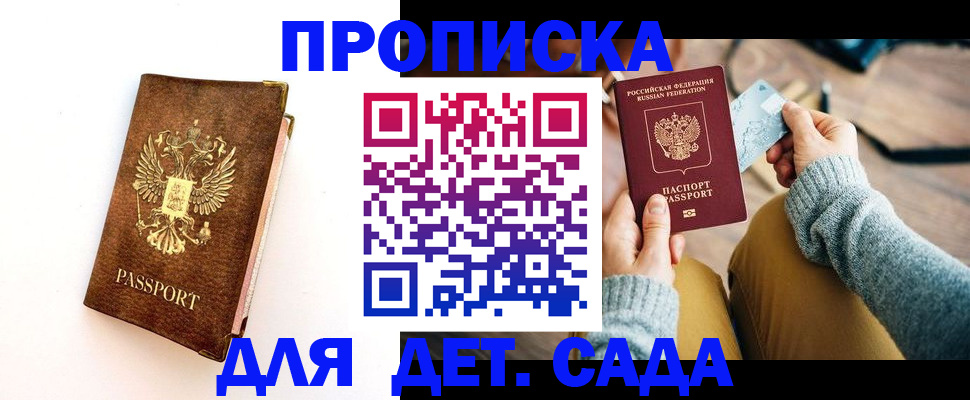 прописка в квартире в Азове