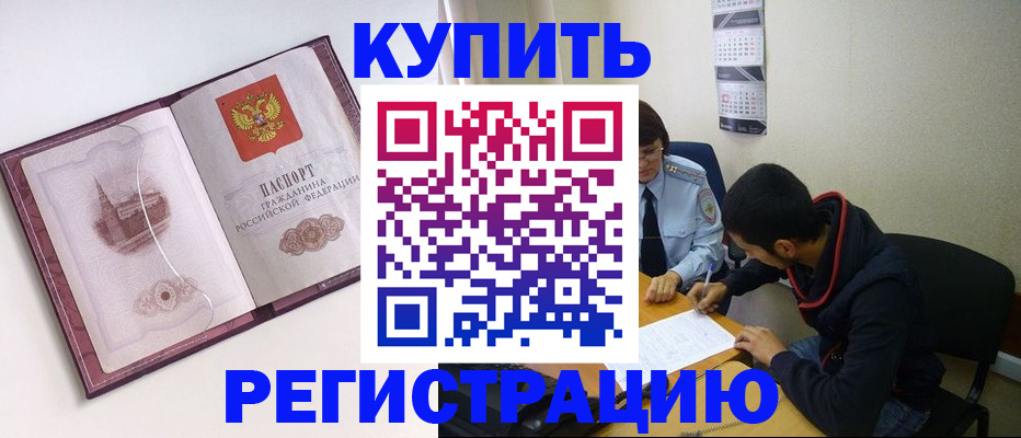 прописка от собственника в Азове