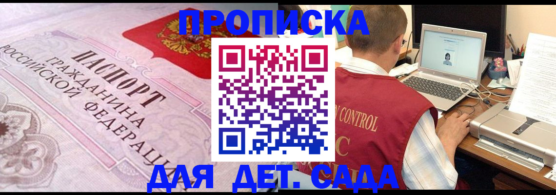 прописка в Азове
