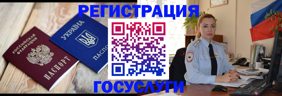 временная регистрация в Азове