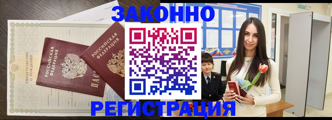 прописка поиск в Азове