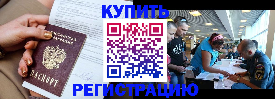 прописка законно в Азове