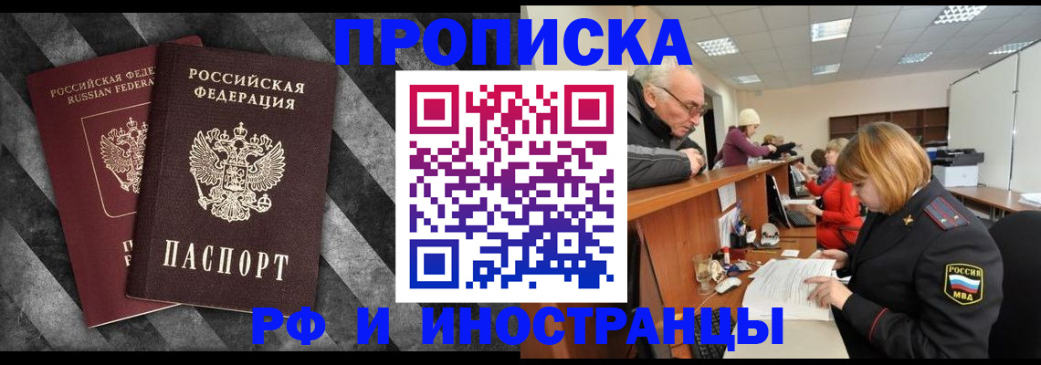 прописка для военкомата в Азове