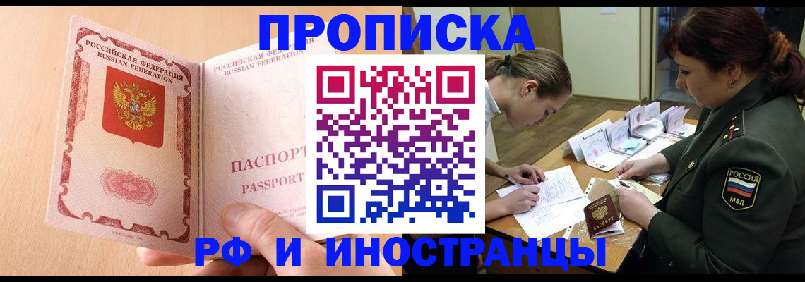 прописка поиск в Азове
