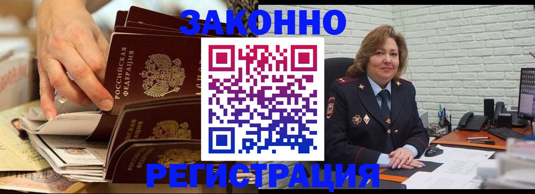 прописка иностранных граждан в Азове